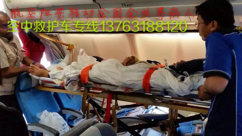 洪雅县跨国医疗包机、航空担架